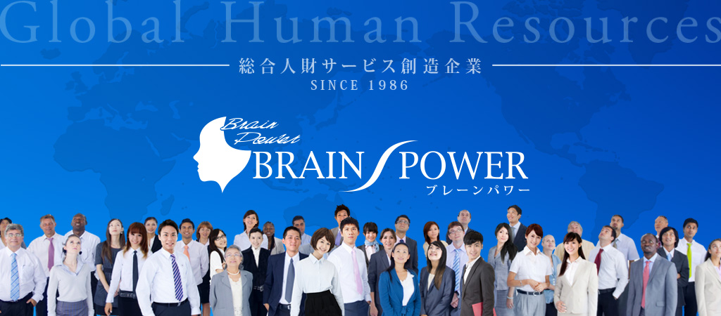 Brain Power - 総合人財サービス創造企業